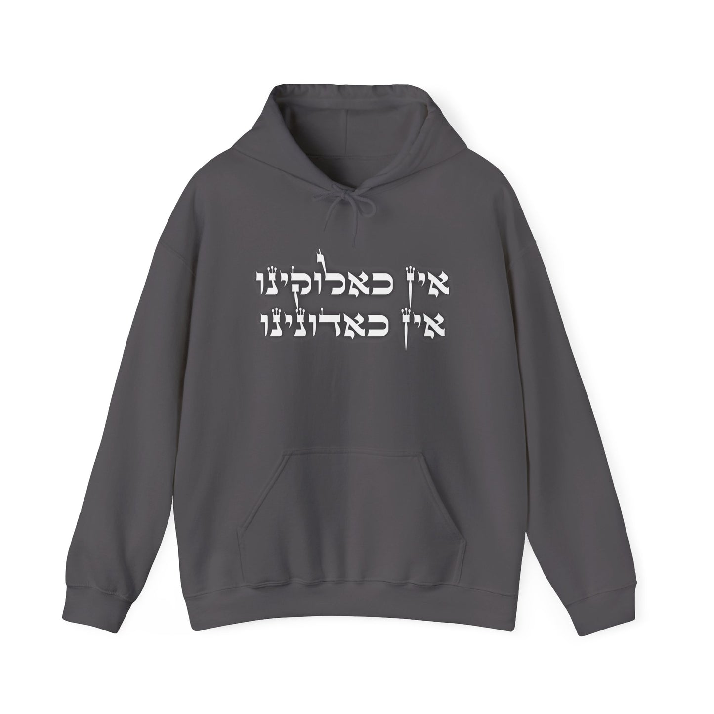 FIVE. Unisex Heavy Blend™ "Ein K'Eloheinu" Hooded Sweatshirt