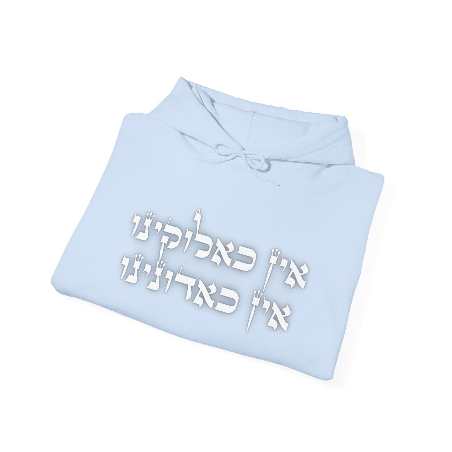 FIVE. Unisex Heavy Blend™ "Ein K'Eloheinu" Hooded Sweatshirt