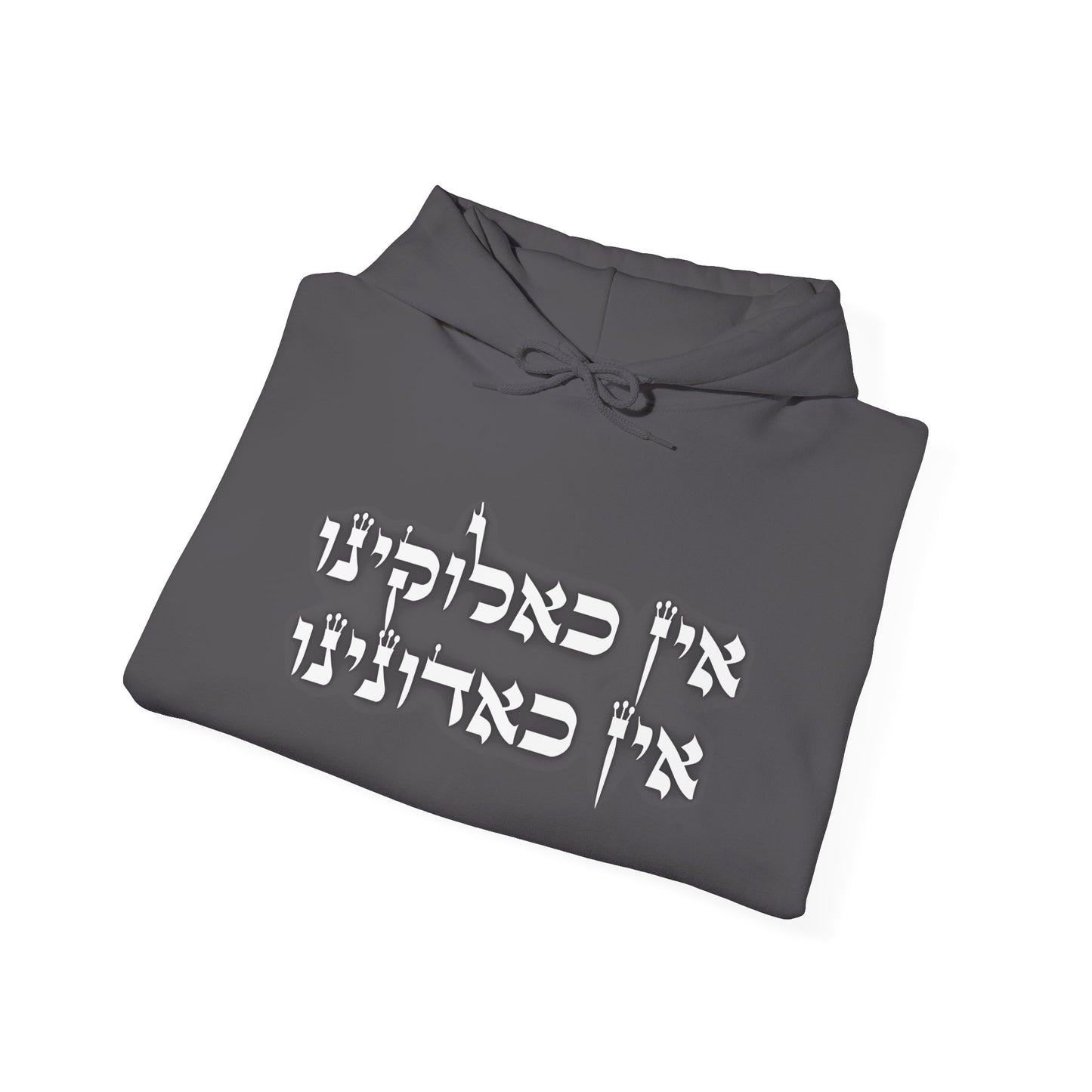 FIVE. Unisex Heavy Blend™ "Ein K'Eloheinu" Hooded Sweatshirt