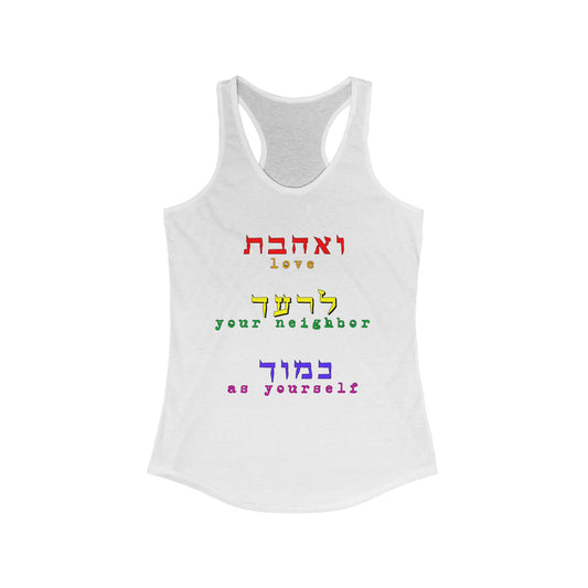 VeAhavta Rainbow: Stand with Israel, Defeat Hamas, Remember the 6 Million, Bring Home the Hostages, Praise the heroes of the IDF