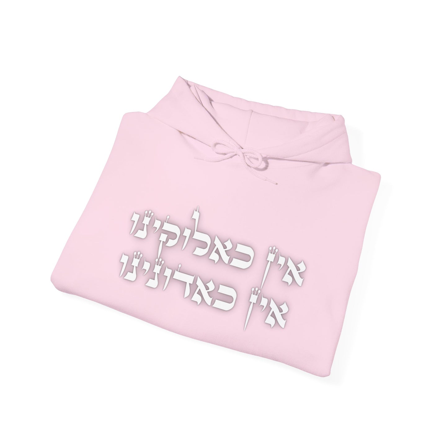 FIVE. Unisex Heavy Blend™ "Ein K'Eloheinu" Hooded Sweatshirt