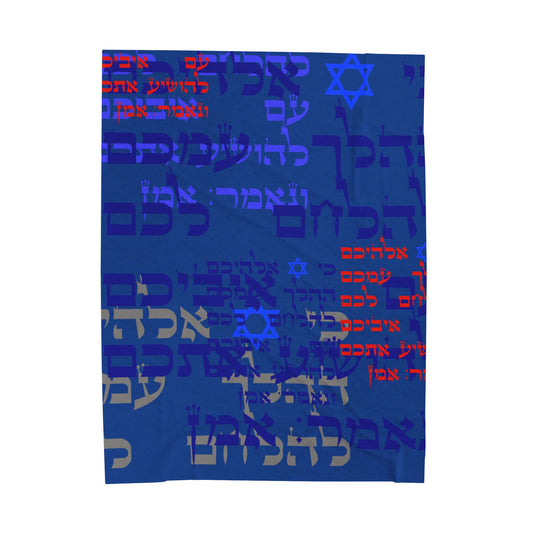 ONE. BLANKET: Stand with Israel, Defeat Hamas, Remember the 6 Million, Bring Home the Hostages, Praise the heroes of the IDF