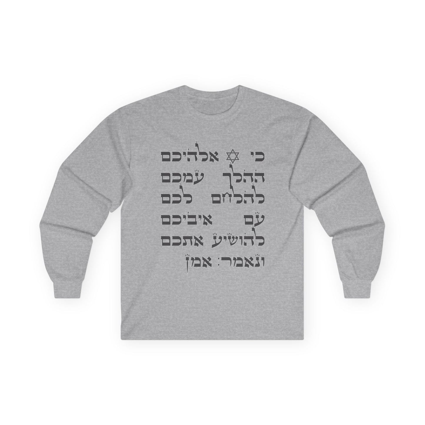 Inspirational Long Sleeve Tee, Hebrew Blessing Shirt, Spiritual Gift, Cozy Casual Wear, Unisex Shirt for All Occasions, Faith-Based Clothing