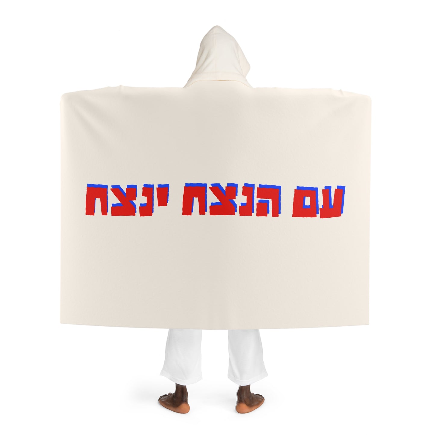 TEN. Sherpa Fleece Blanket: Stand with Israel, Defeat Hamas, Remember the 6 Million, Bring Home the Hostages, Praise the heroes of the IDF