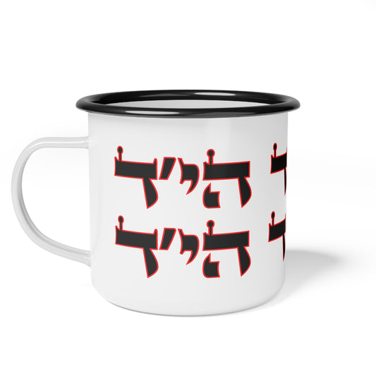 EIGHT. ENAMEL Stand with Israel, Defeat Hamas, Remember the 6 Million, Bring Home the Hostages, Praise the heroes of the IDF