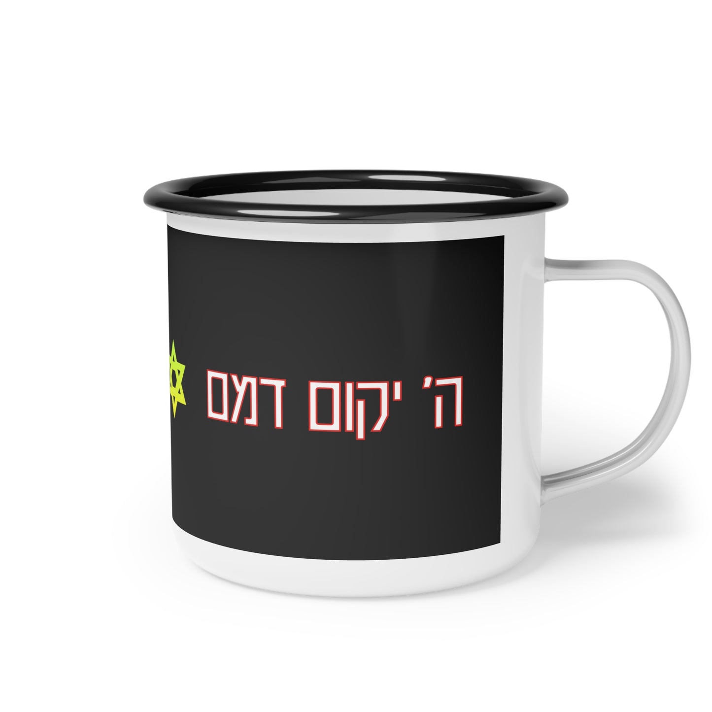 EIGHT. ENAMELStand with Israel, Defeat Hamas, Remember the 6 Million, Bring Home the Hostages, Praise the heroes of the IDF