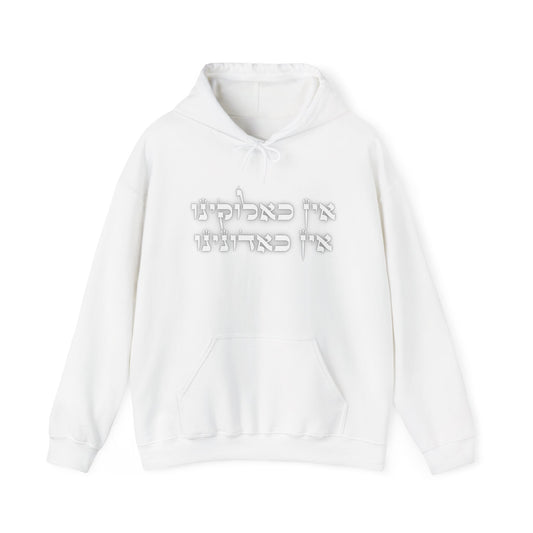 FIVE. Unisex Heavy Blend™ "Ein K'Eloheinu" Hooded Sweatshirt