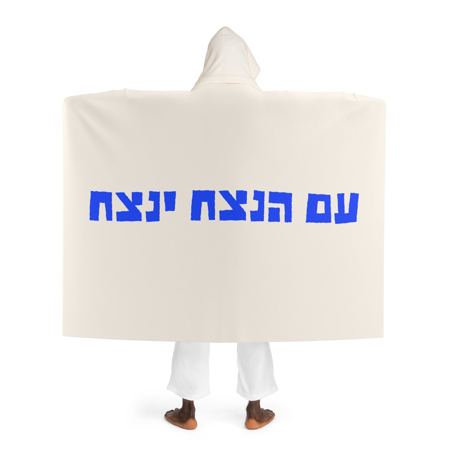 TEN. HoodedFleece Blanket: Stand with Israel, Defeat Hamas, Remember the 6 Million, Bring Home the Hostages, Praise the heroes of the IDF